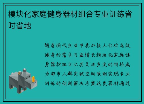模块化家庭健身器材组合专业训练省时省地