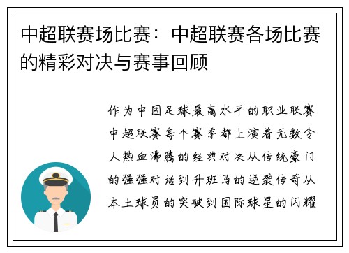 中超联赛场比赛：中超联赛各场比赛的精彩对决与赛事回顾